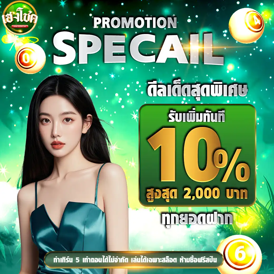 โชคเฮง