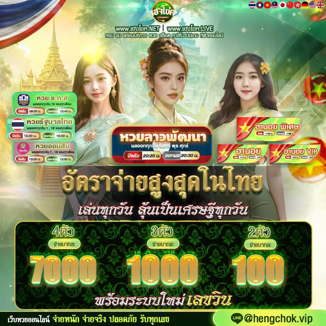โชคเฮง