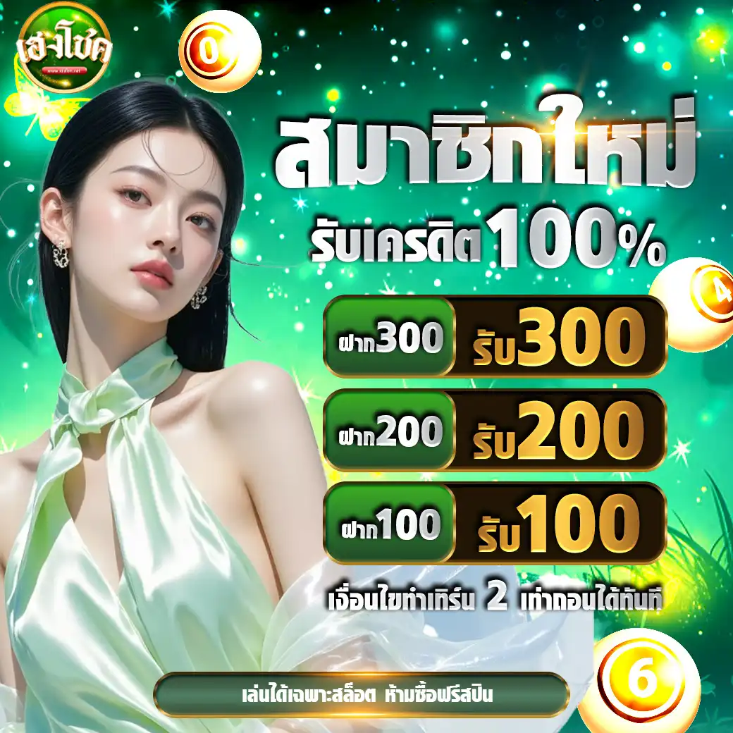 โชคเฮง